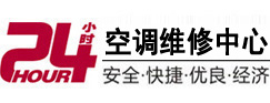 盘锦市24小时空调维修服务中心